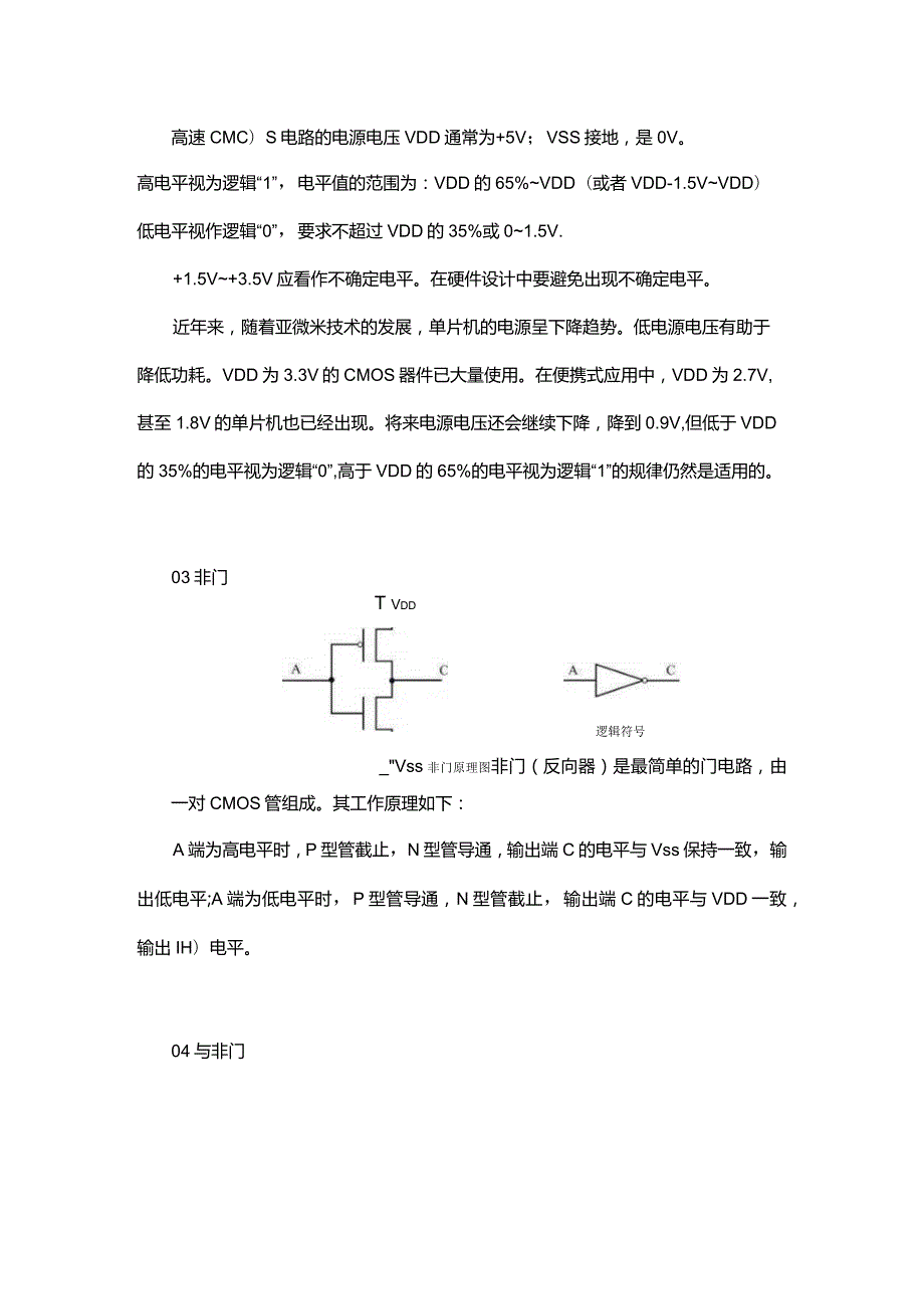 5分钟弄懂！MOS管及简单CMOS逻辑电平电路.docx_第3页