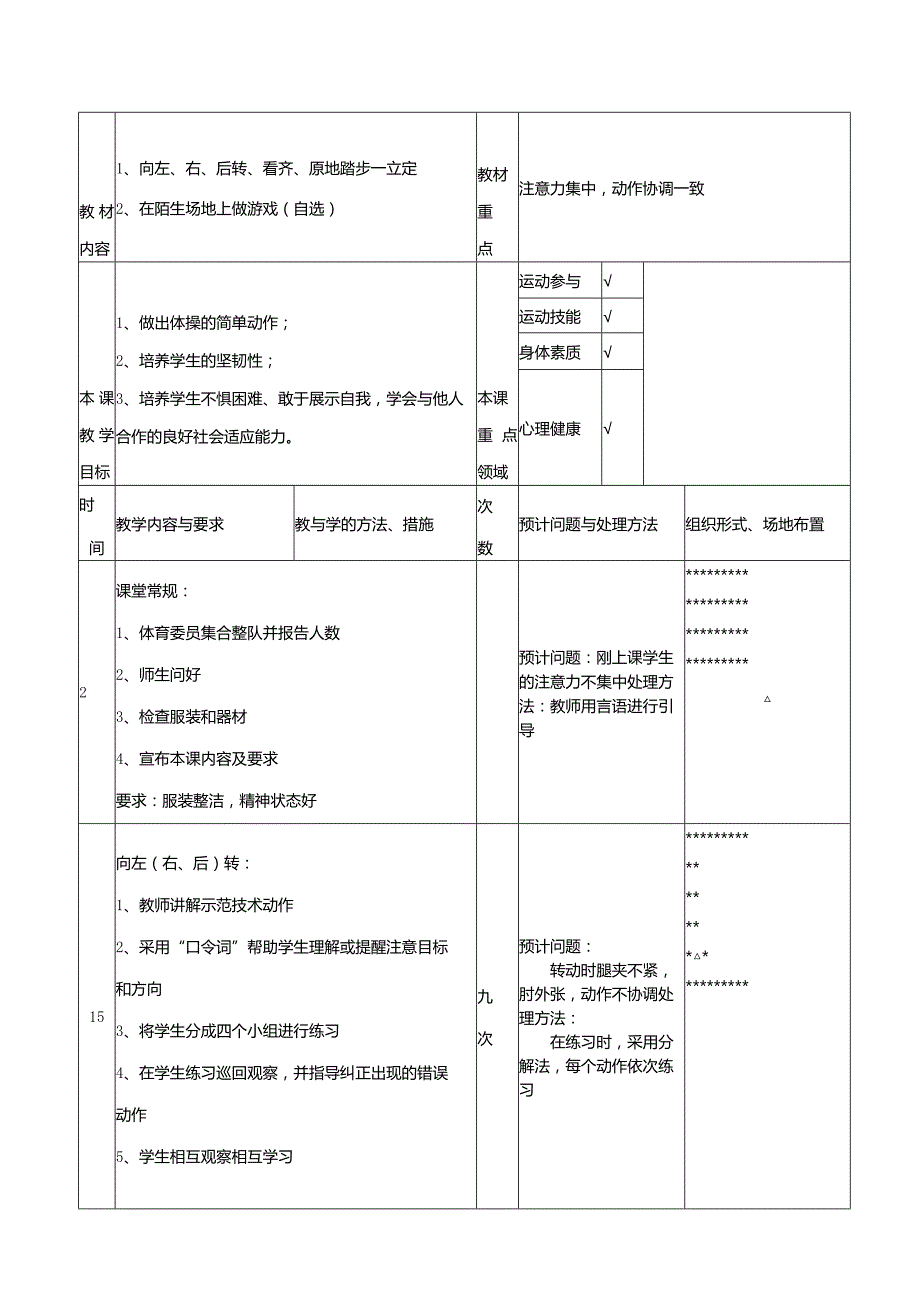 小学二年级体育与健康全册教案.docx_第2页