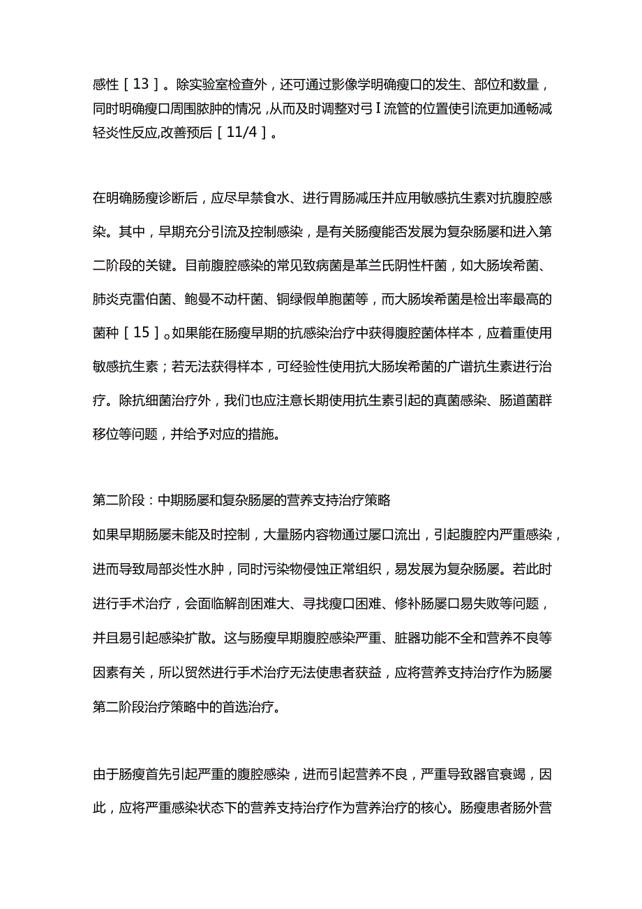 2024复杂肠瘘阶梯治疗及营养支持治疗策略.docx_第3页