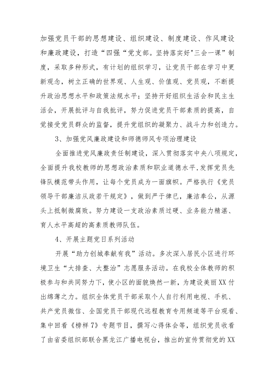 进修学校领导班子述职报告.docx_第2页