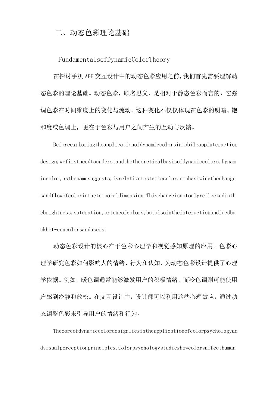 手机APP交互设计中动态色彩的视知觉研究.docx_第3页