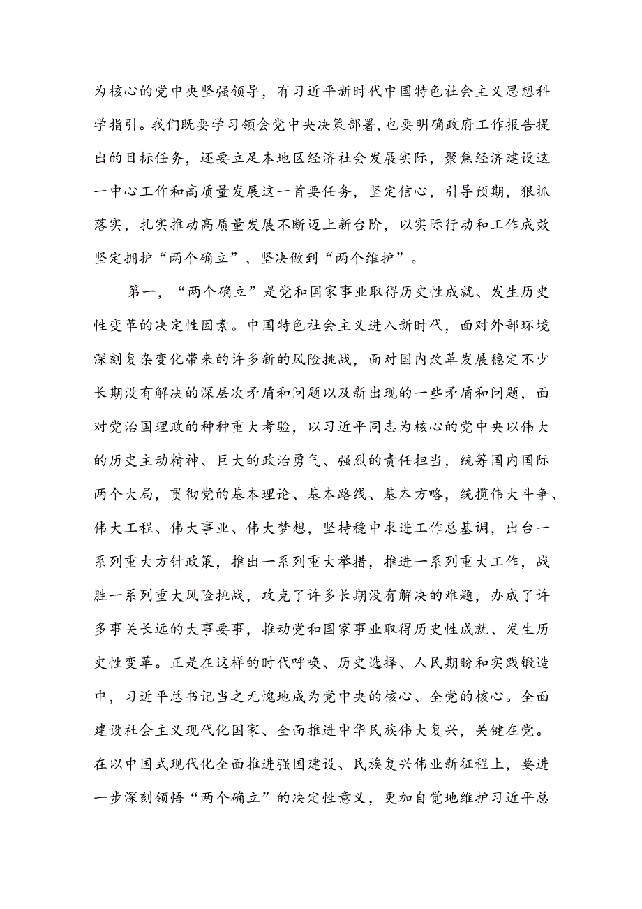 2024年全国两会精神专题学习党课3篇.docx_第2页