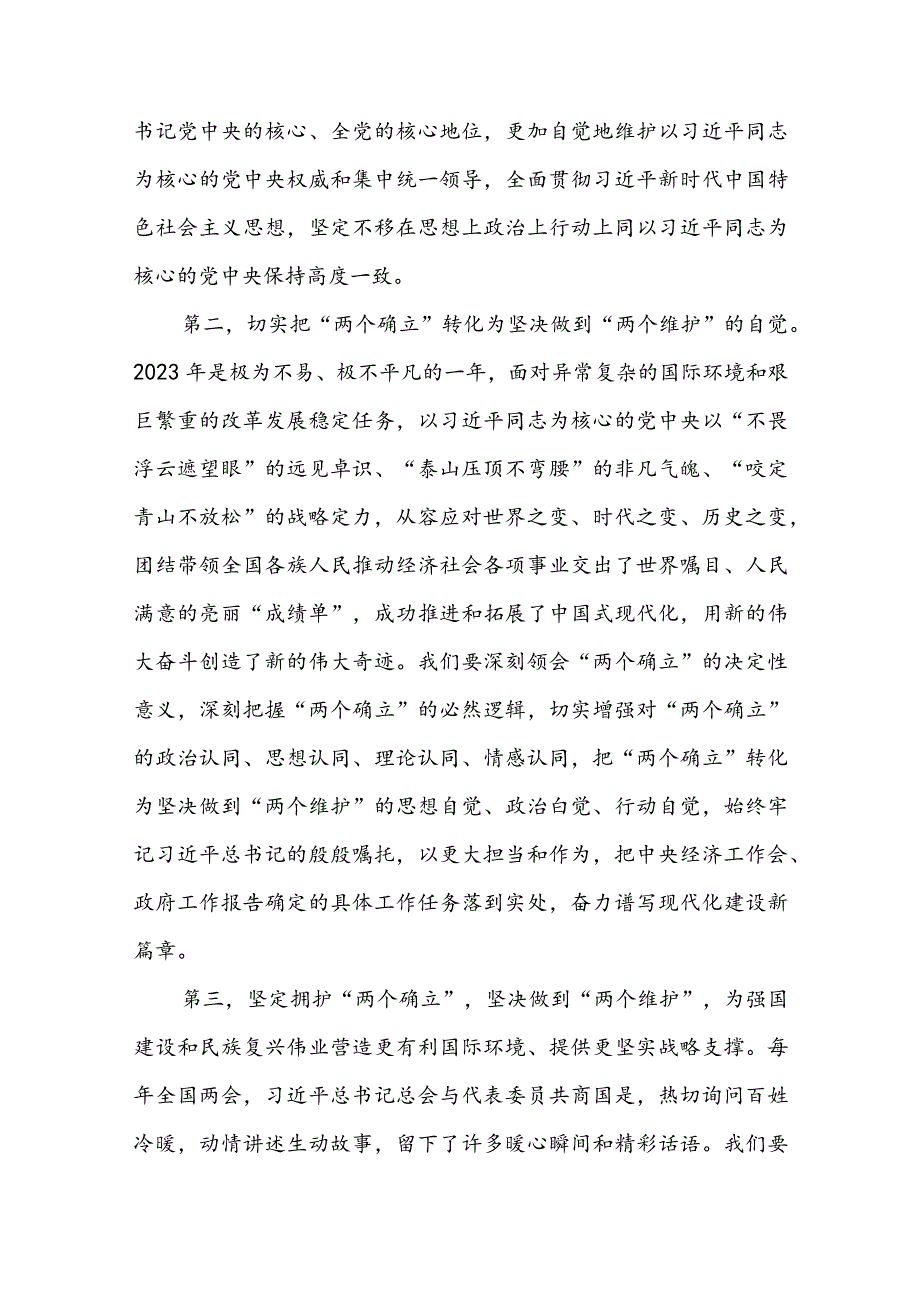 2024年全国两会精神专题学习党课3篇.docx_第3页