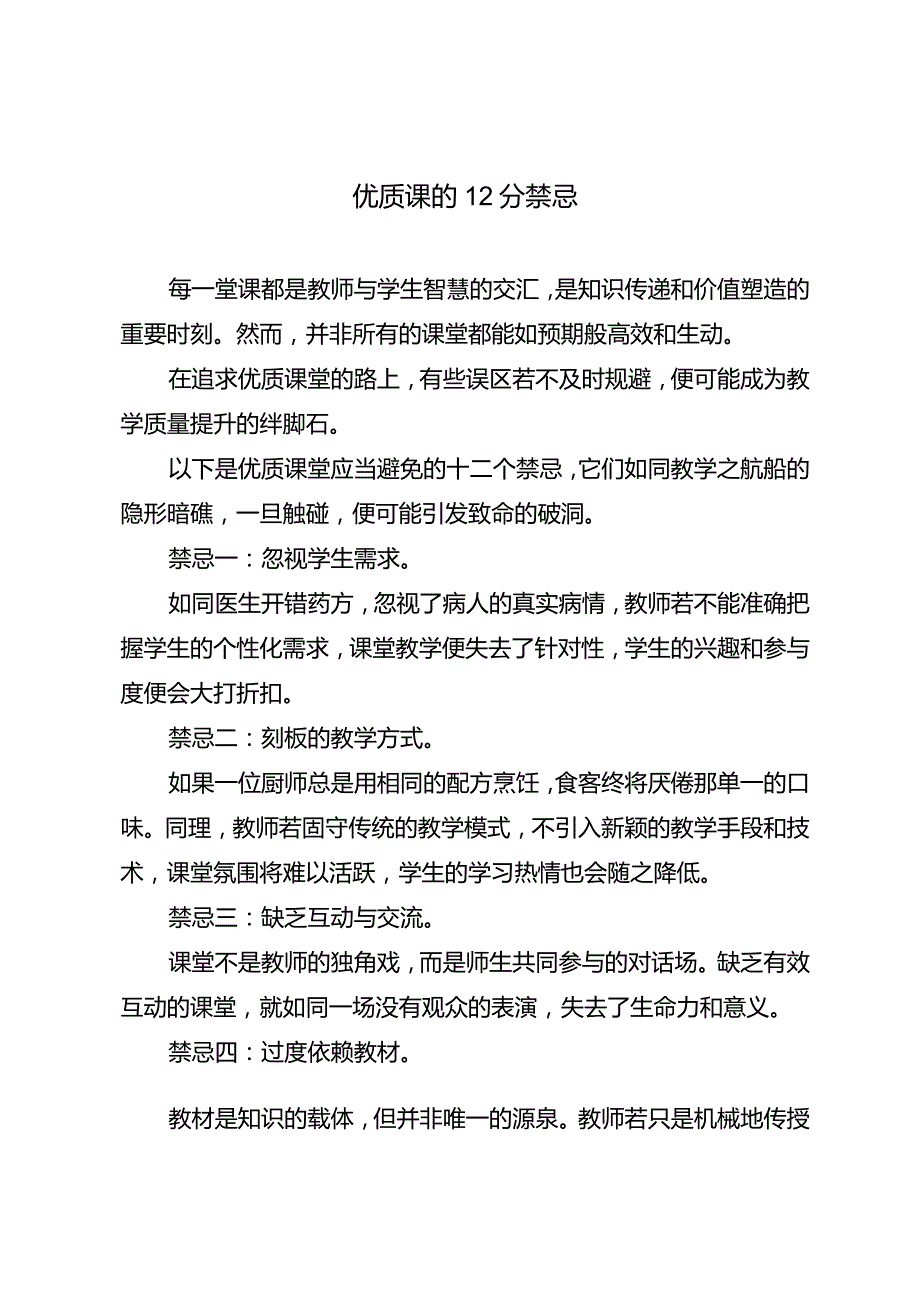 优质课的12个禁忌.docx_第1页