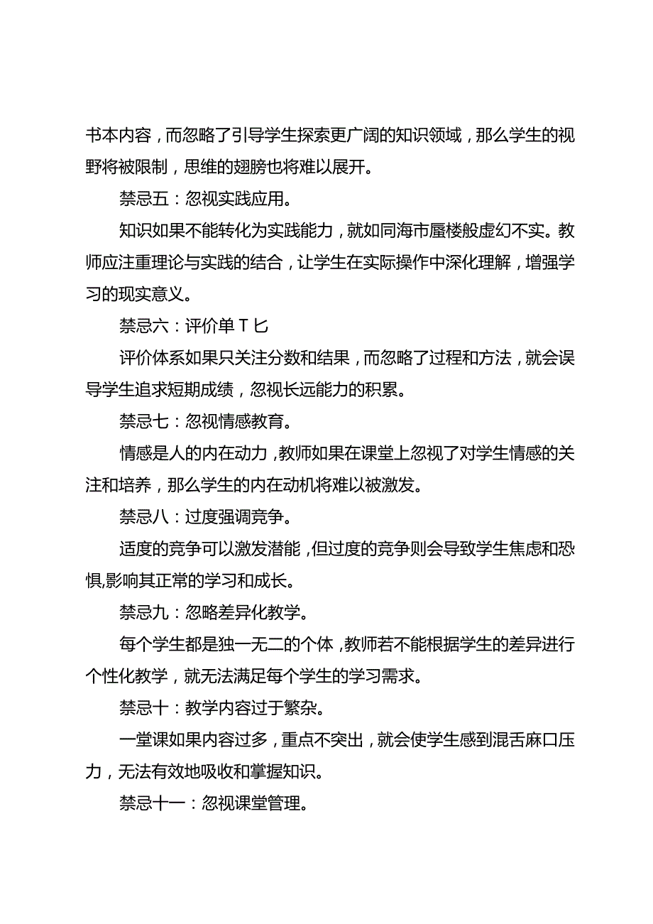 优质课的12个禁忌.docx_第2页