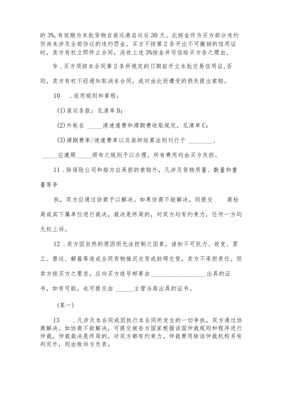 有关贸易合同集锦（30篇）.docx_第3页