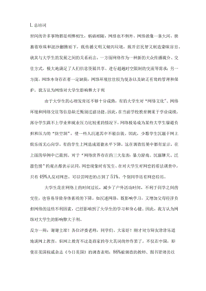 网络的弊端分析和总结.docx