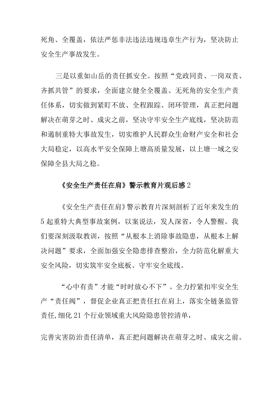 《安全生产责任在肩》警示教育片观后感19篇.docx_第2页