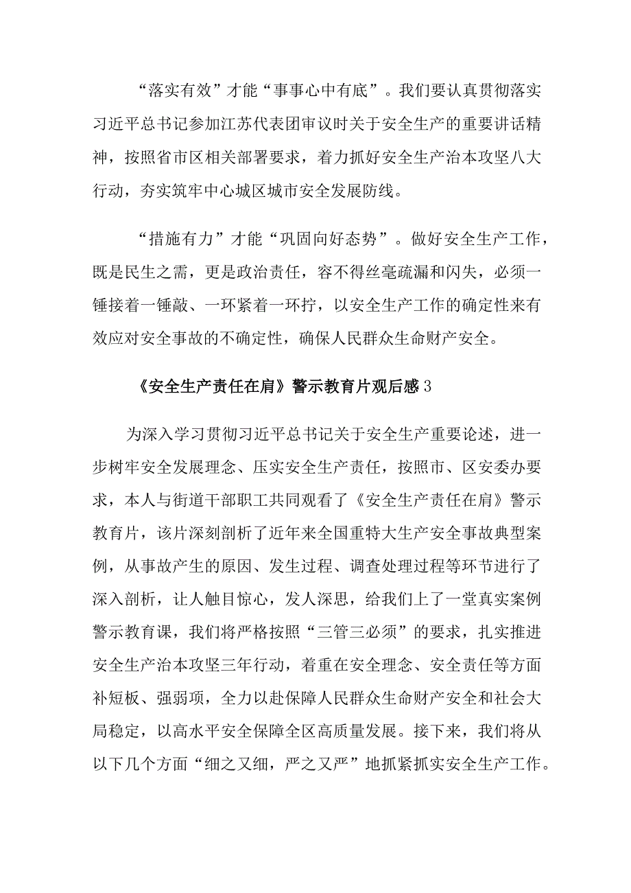 《安全生产责任在肩》警示教育片观后感19篇.docx_第3页