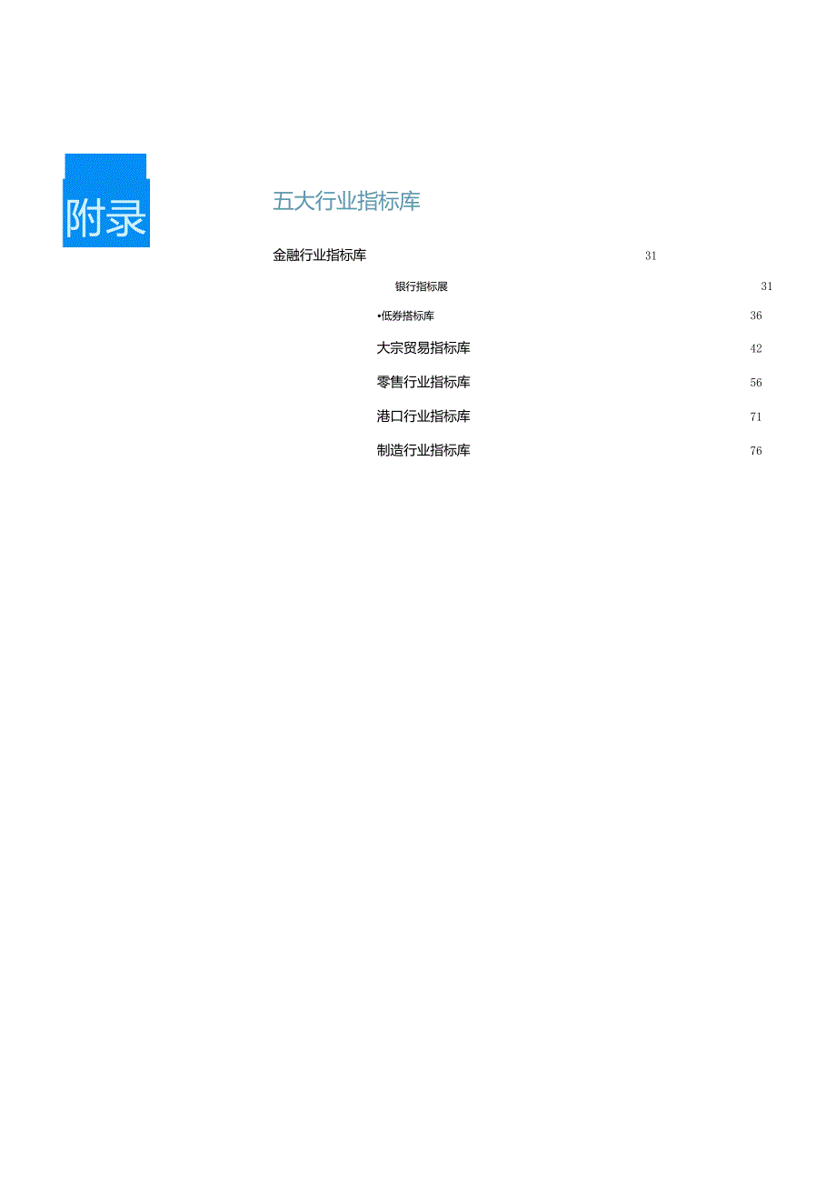 行业指标体系白皮书（2024）.docx_第2页