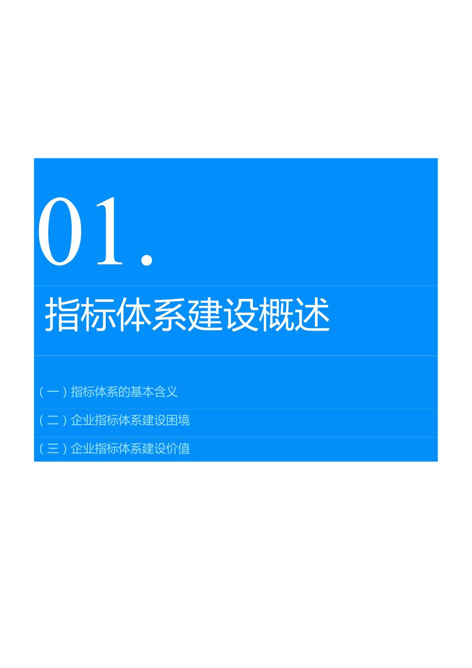 行业指标体系白皮书（2024）.docx_第3页