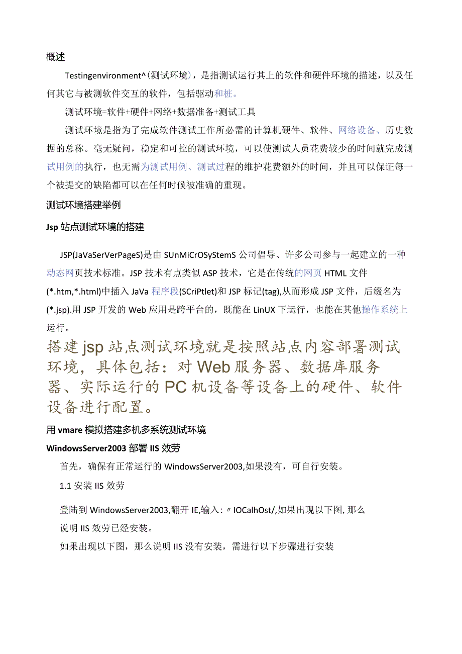 测试环境搭建及举例.docx_第1页