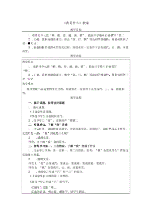 《我是什么》教案.docx