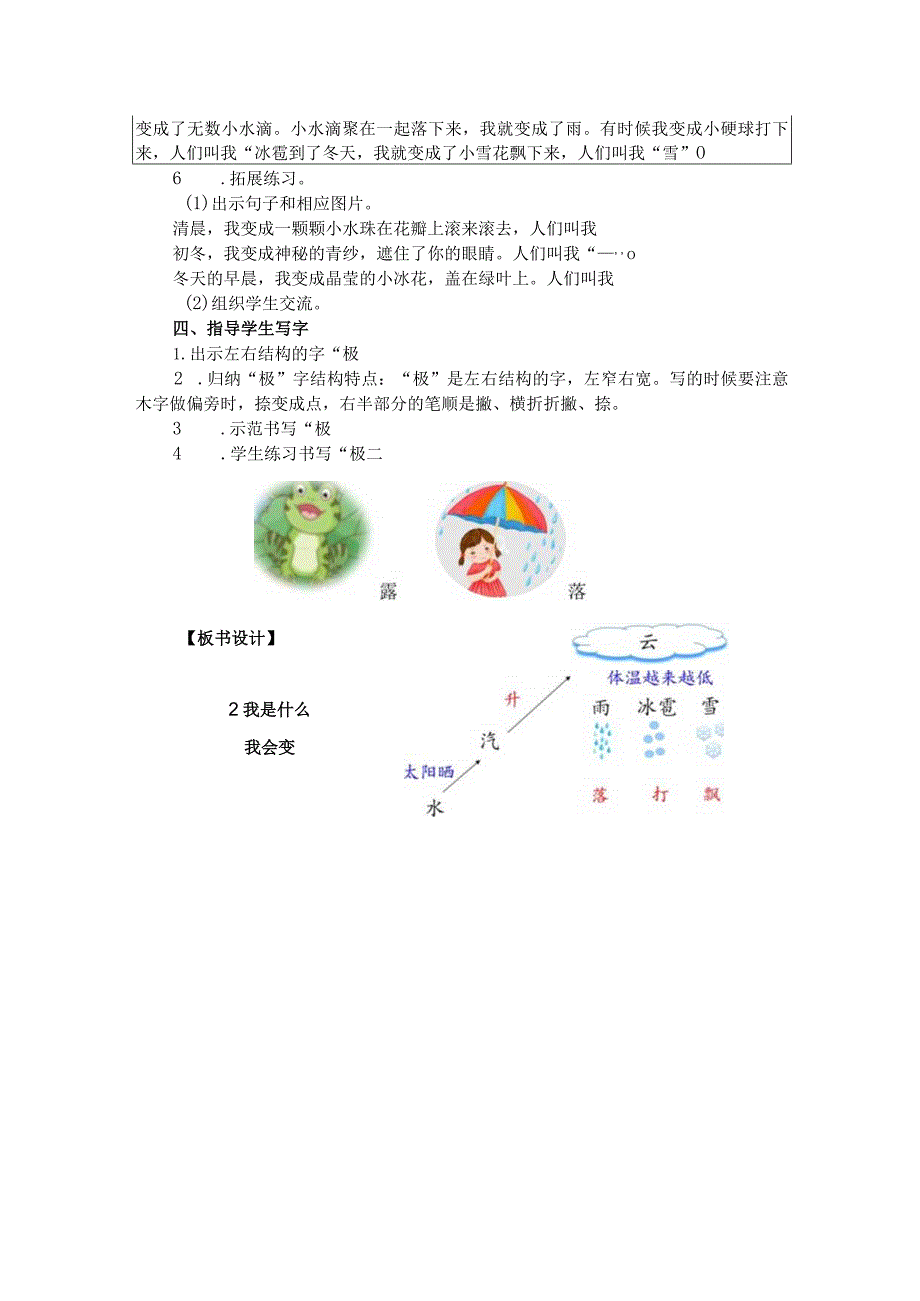 《我是什么》教案.docx_第3页