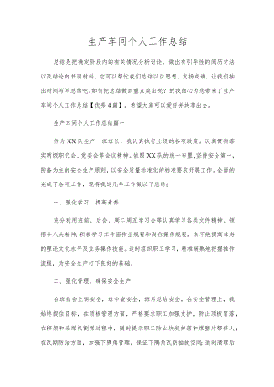 生产车间个人工作总结.docx