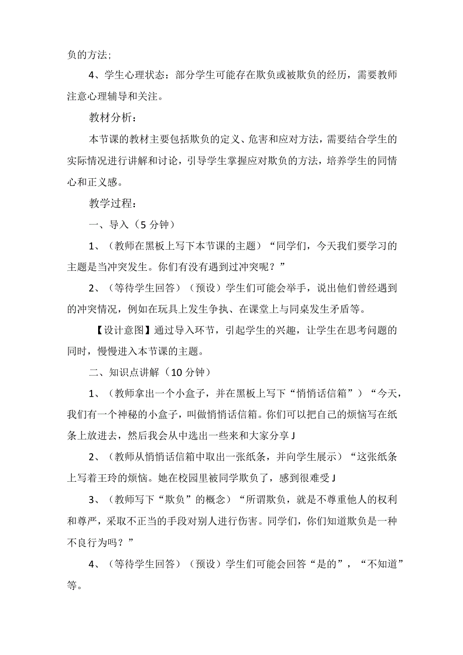 3《当冲突发生》第2课时（教学设计）-部编版道德与法治四年级下册.docx_第2页