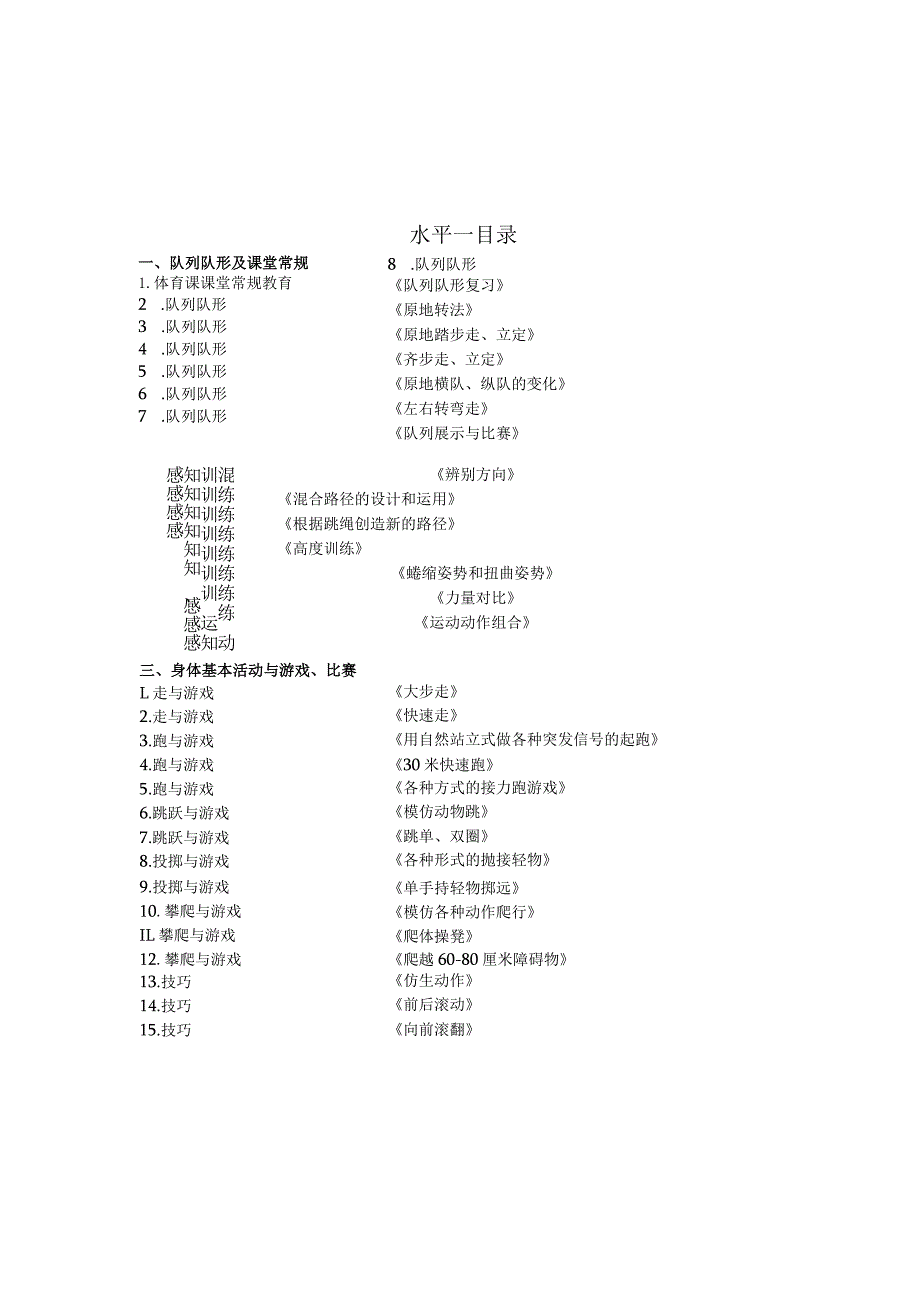 新课标水平一体育教案.docx_第2页