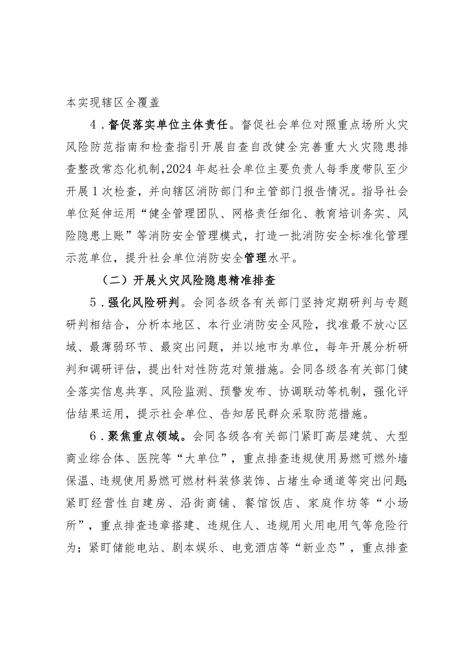 消防安全治本攻坚三年行动方案（2024-2026年）.docx_第3页