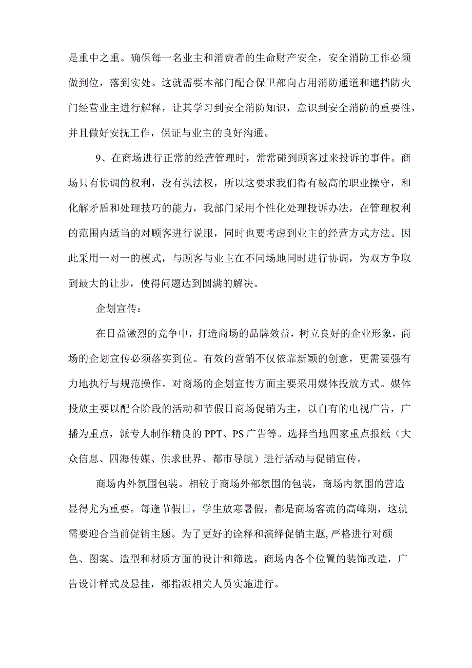 万达商管员述职报告.docx_第3页