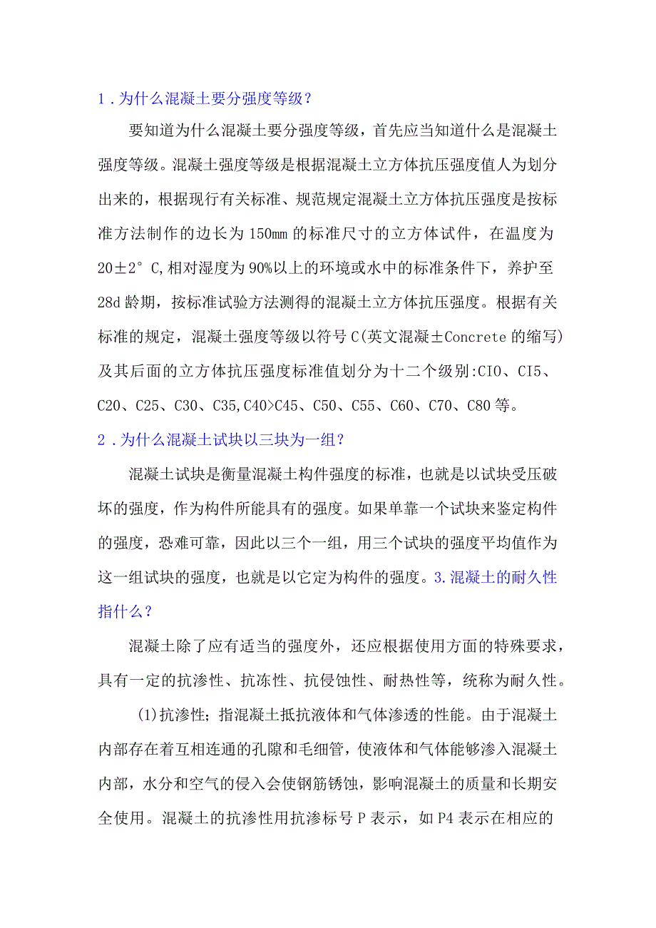 混凝土基础知识问答.docx_第1页