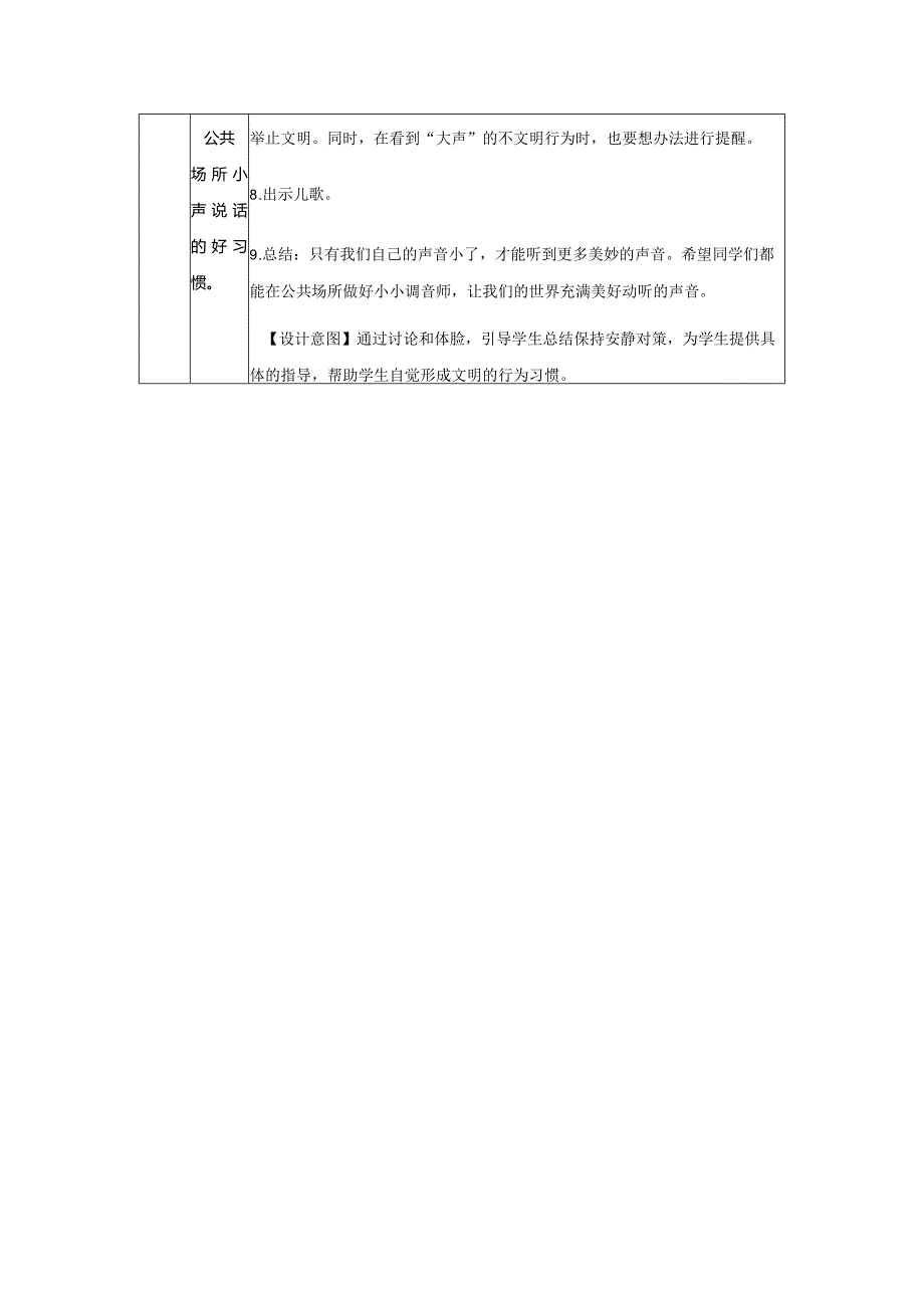 二年级道德与法治上册教案-我们小点儿声部编版.docx_第3页