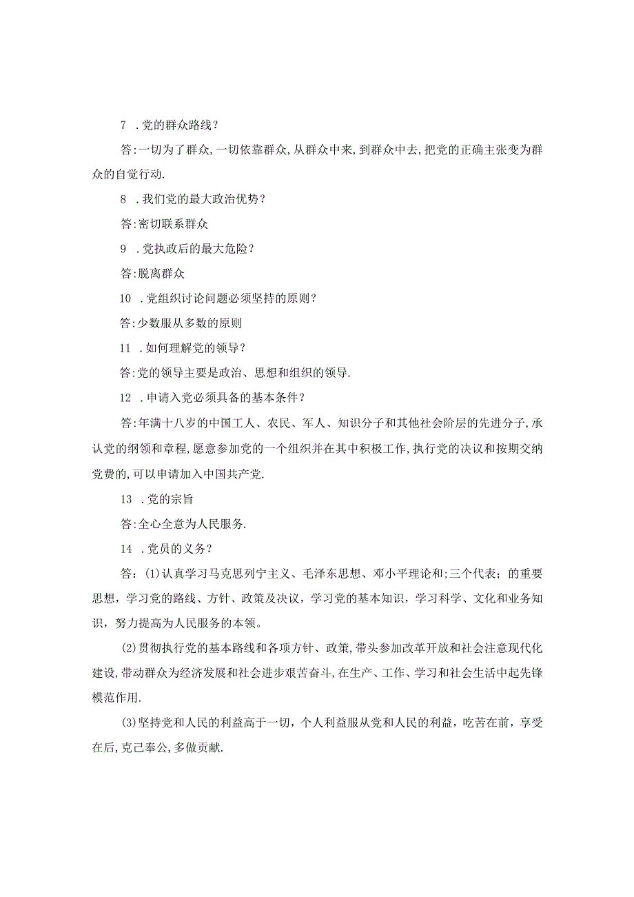 2024年党课题目_开展党课题目参考大全.docx_第2页