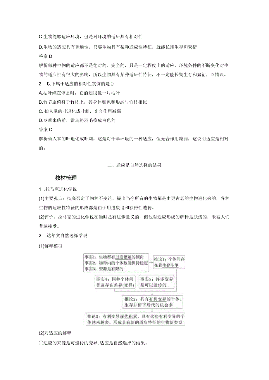 2023-2024学年人教版必修二自然选择与适应的形成学案.docx_第2页