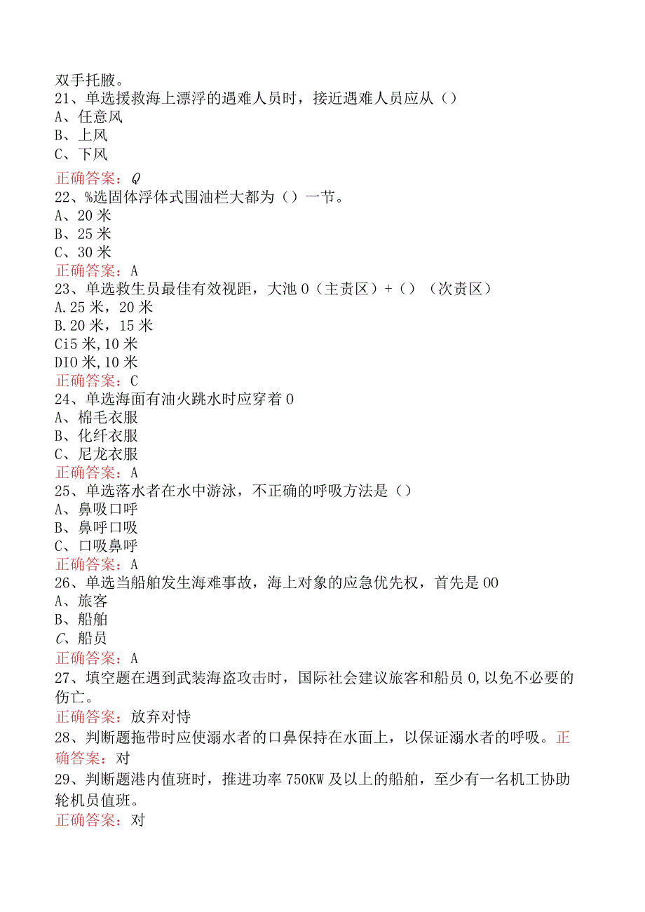 救生员考试考点巩固五.docx_第3页