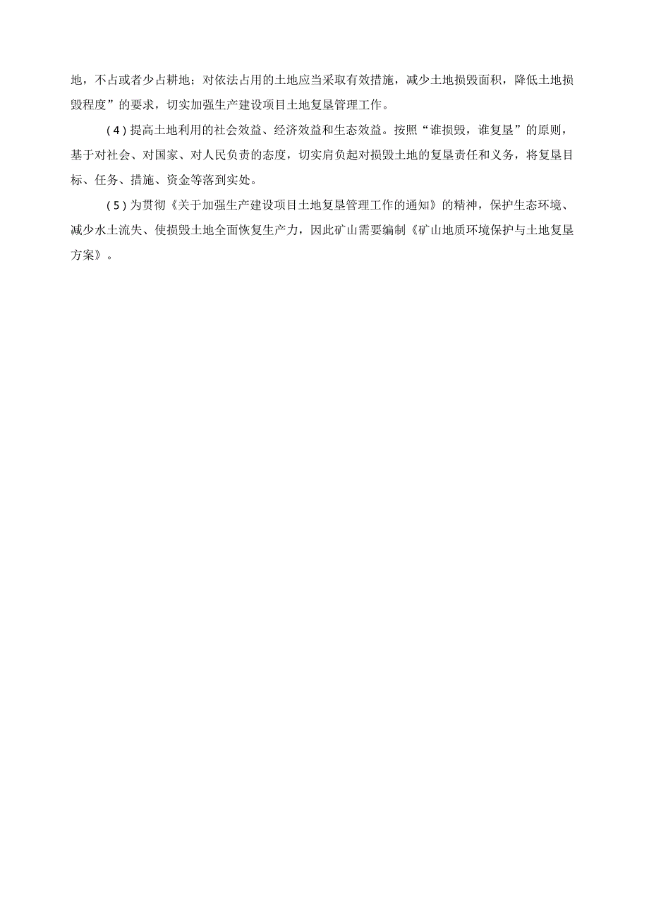 云南耀兴矿业开发有限公司金平县白乐寨铜矿矿山地质环境保护与土地复垦方案.docx_第3页