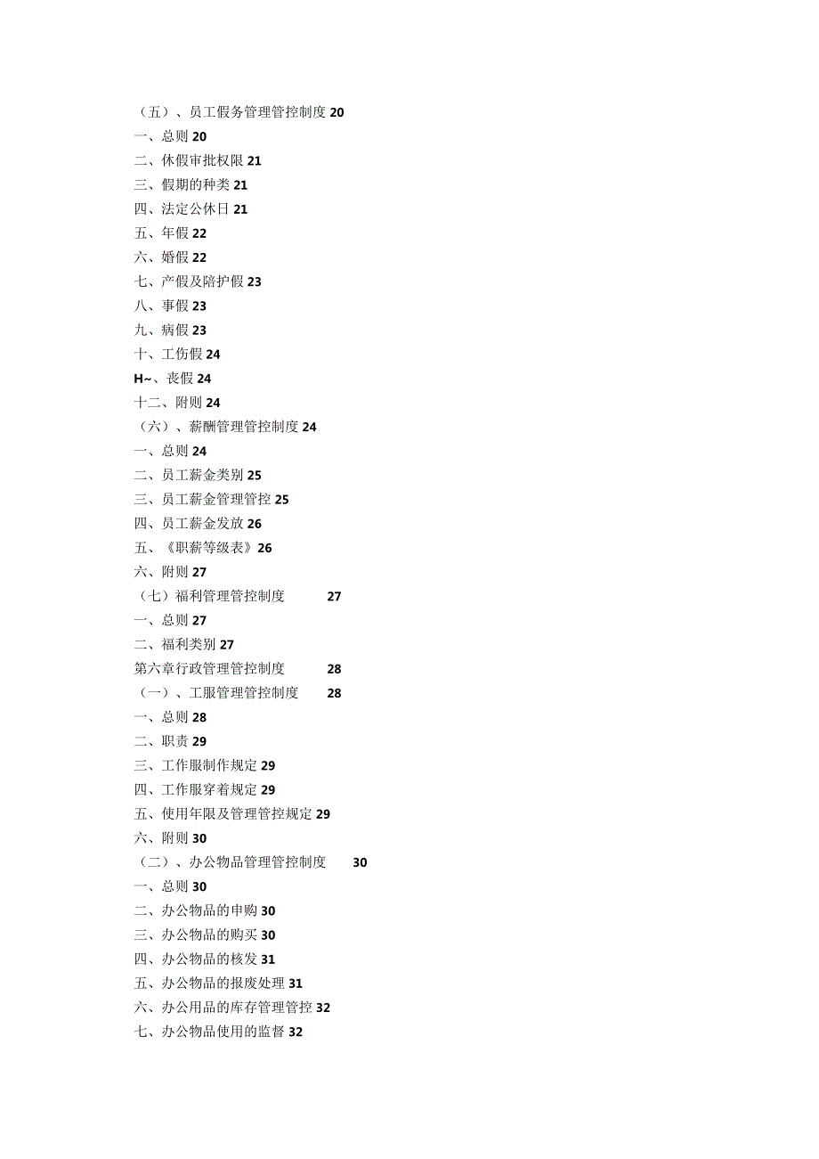 XX贸易有限企业员工手册范文.docx_第3页