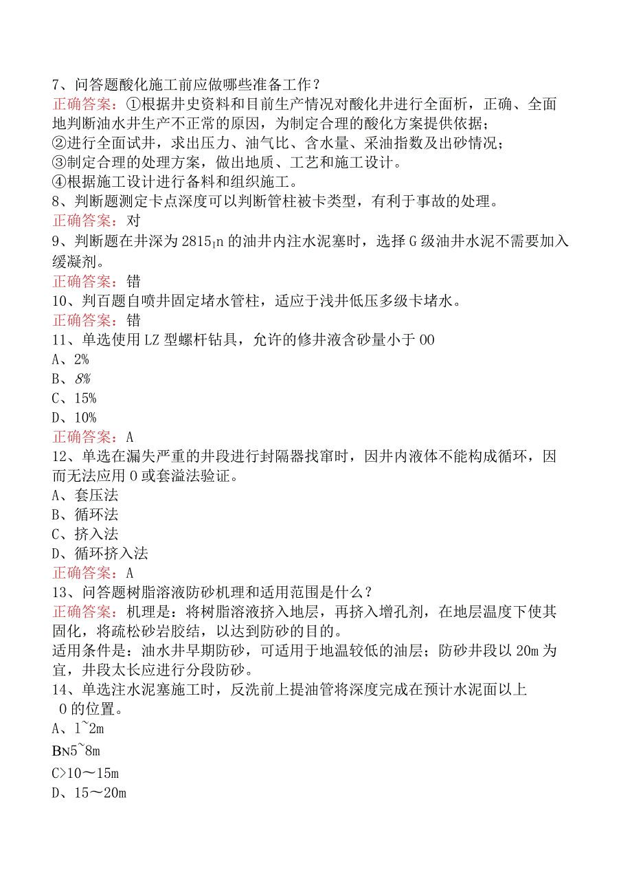 井下作业工：高级井下作业工学习资料.docx_第2页