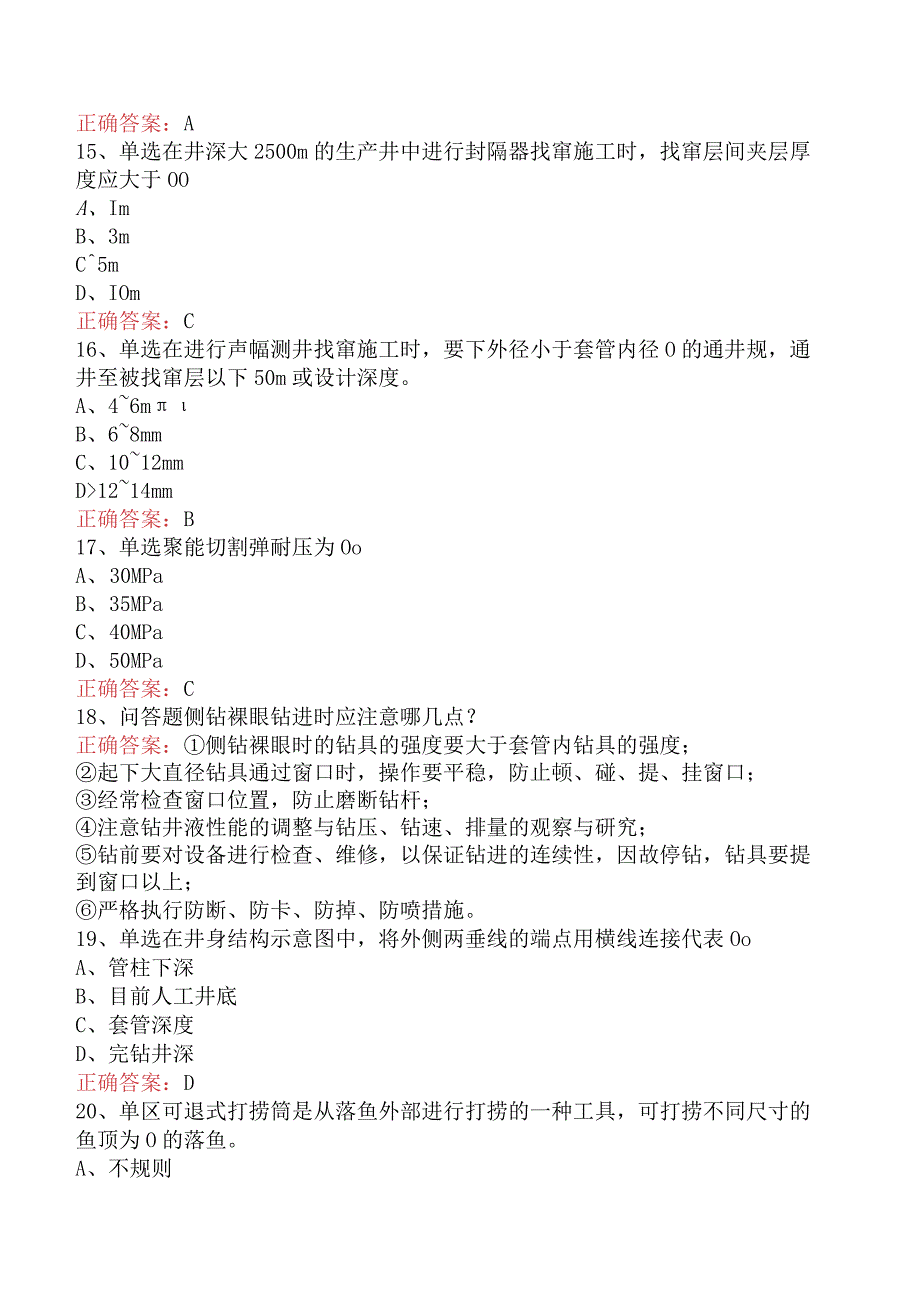 井下作业工：高级井下作业工学习资料.docx_第3页