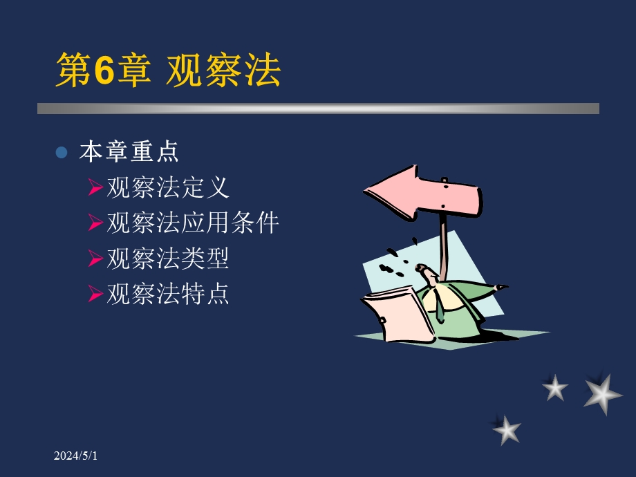 章观察法ppt.ppt_第3页