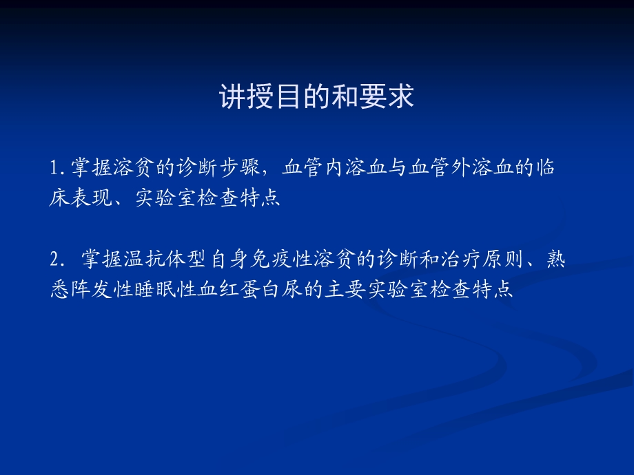 溶血性贫血的诊断和治疗.ppt_第2页