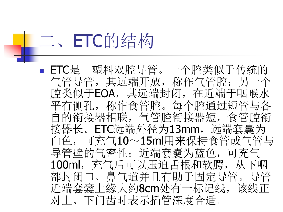 食道气管联合导管的应用.ppt.ppt_第3页