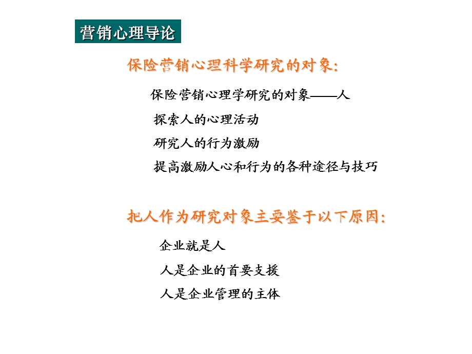 营销心理学.ppt.ppt_第3页