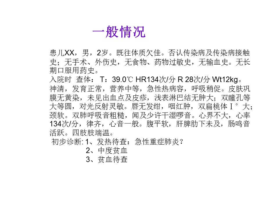 蚕豆病的护理查房.ppt_第2页