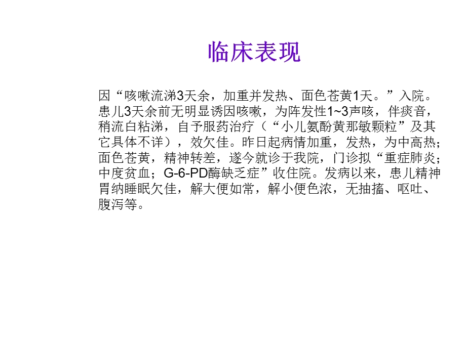 蚕豆病的护理查房.ppt_第3页