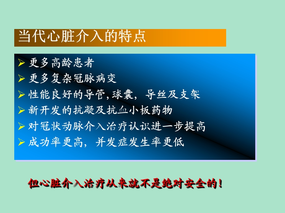 20心脏介入治疗并发症.ppt_第2页