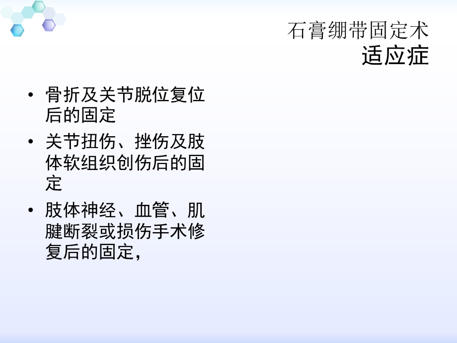 骨科常规护理技术.ppt_第2页