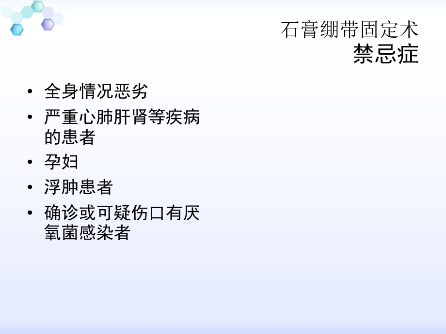 骨科常规护理技术.ppt_第3页