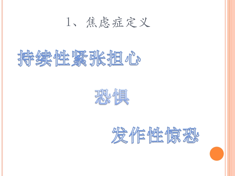 焦虑症的针灸治疗.ppt_第3页