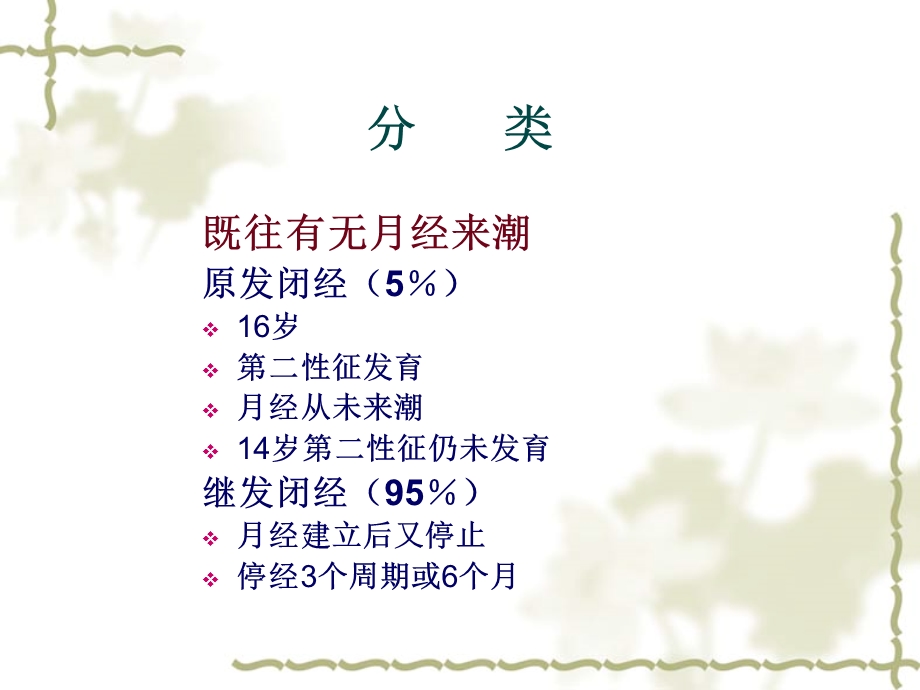 闭经妇科教学.ppt_第3页