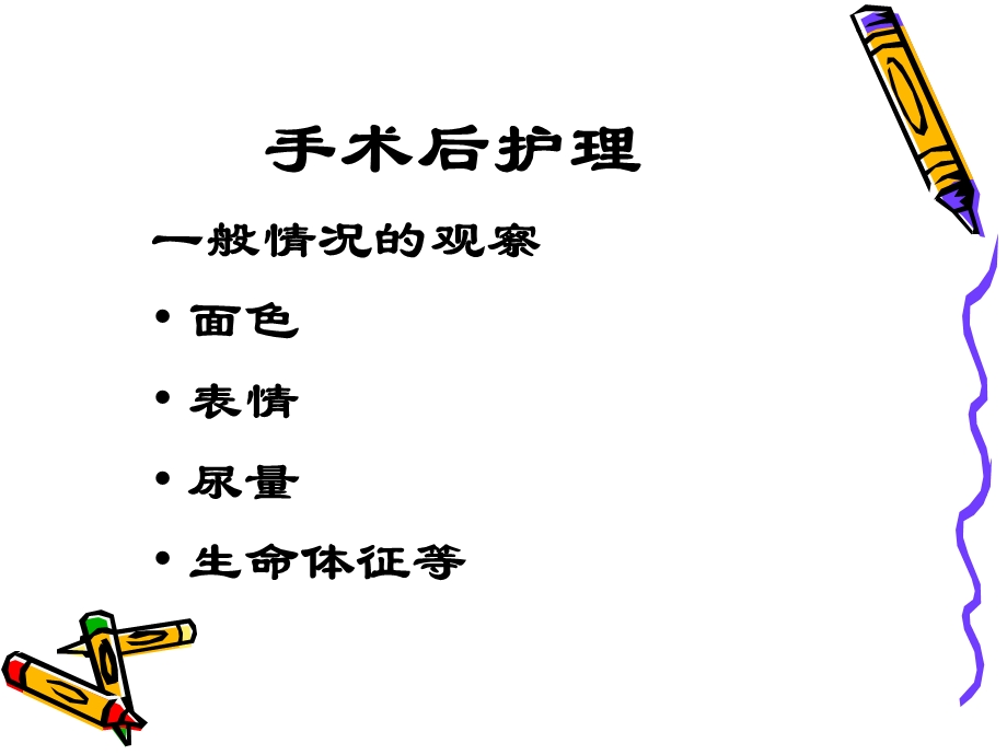 骨科病人术后护理.ppt_第3页