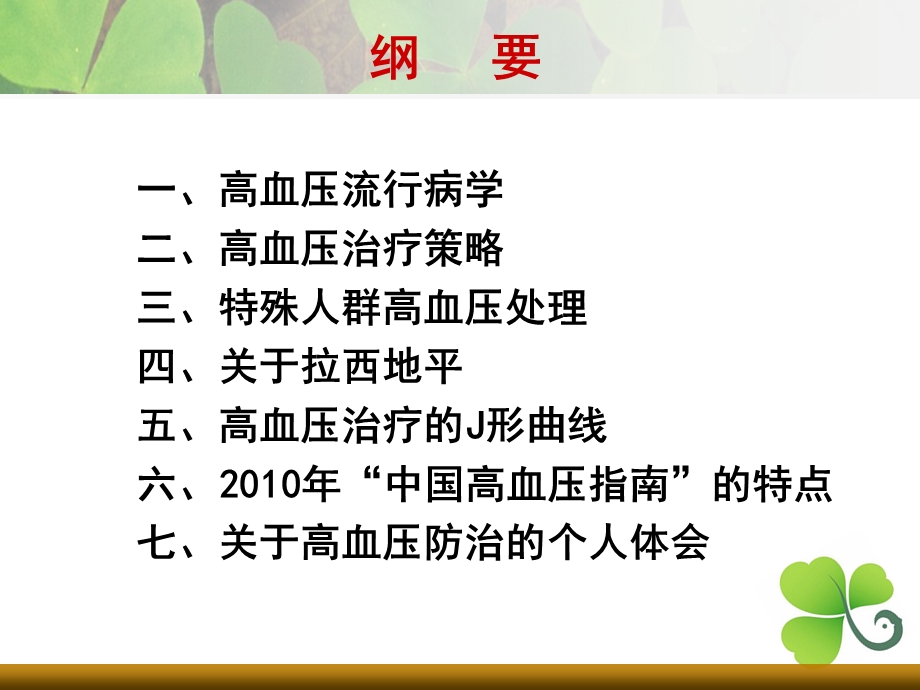 高血压治疗的现代策略.ppt_第2页