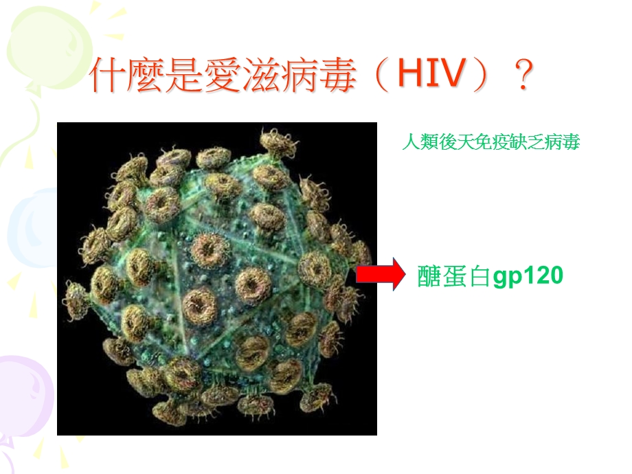 浅谈性病防治.ppt_第3页