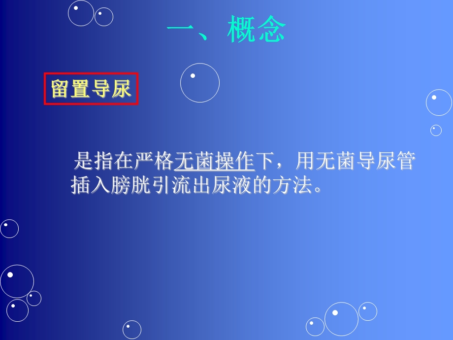 留置导尿管相关感染的预防..ppt_第3页