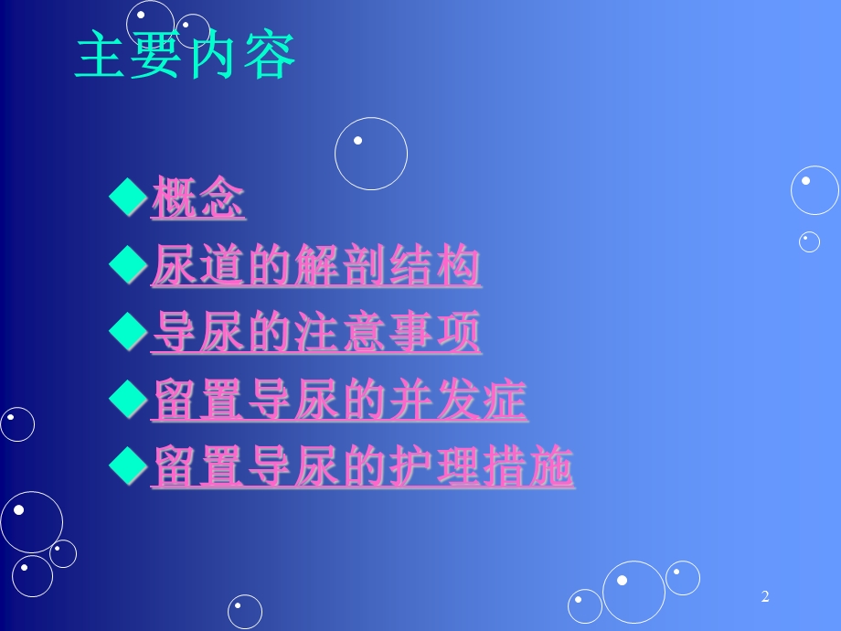 留置导尿的并发症及护理措施1.ppt_第2页