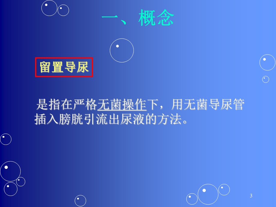 留置导尿的并发症及护理措施1.ppt_第3页