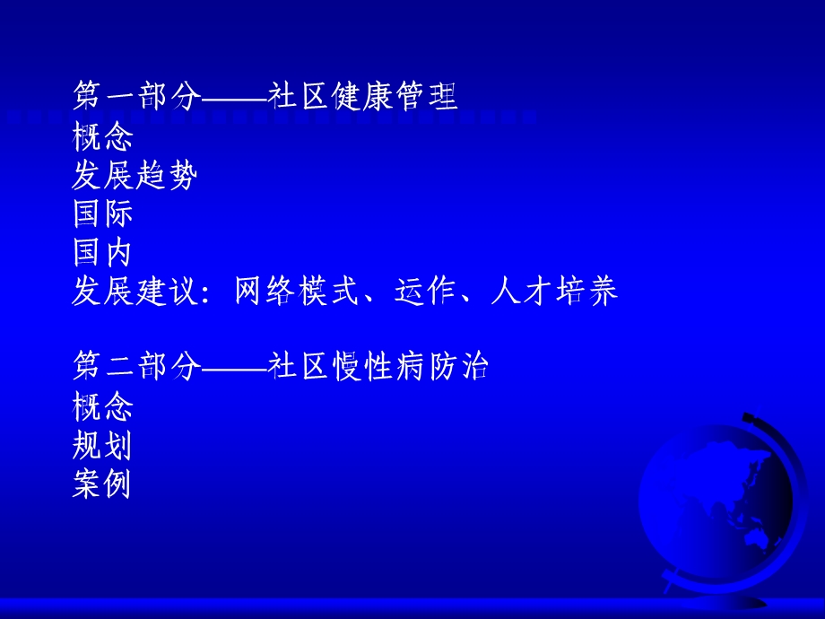 社区健康管理ppt.ppt_第2页